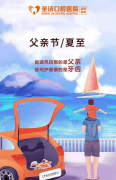 <b>感恩献礼｜廊坊圣洁口腔让父爱更“齿”久</b>